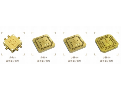 云溪深圳量旋 “少微”超导量子芯片