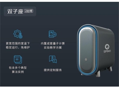 云溪深圳量旋 桌面型核磁量子计算机