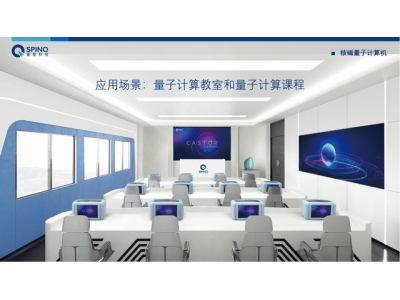 云溪深圳量旋 便携式核磁量子计算机